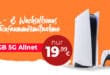 PlayStation 5 Slim – PS5 Digital Edition mit 50GB Allnet Flat und 50 Euro Wechselbonus nur 19.99 Euro monatlich